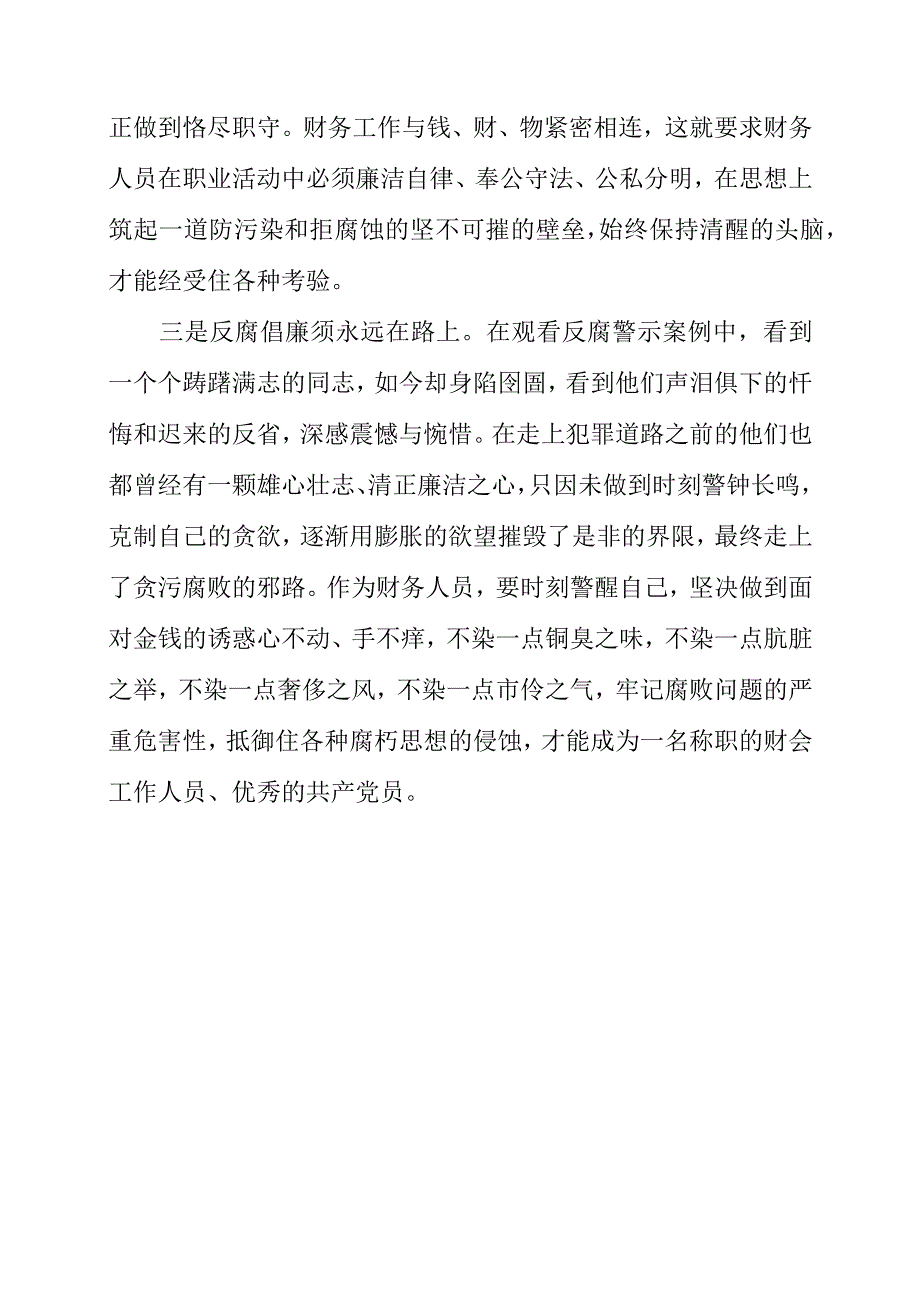 2023年观看《永远的冲锋号》廉洁教育警示片心得感悟.docx_第2页