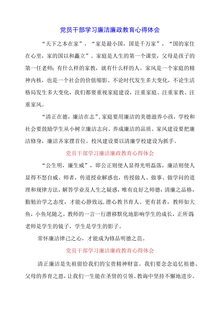 2023年党员干部学习廉洁廉政教育心得体会.docx_第1页