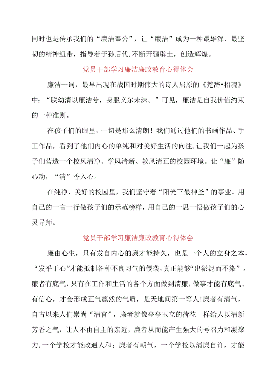 2023年党员干部学习廉洁廉政教育心得体会.docx_第2页