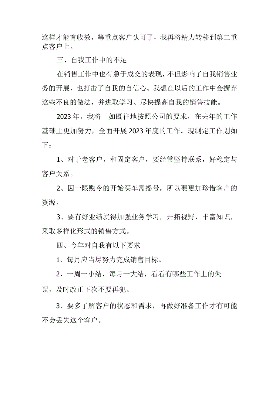 2023年销售员工工作总结.docx_第2页