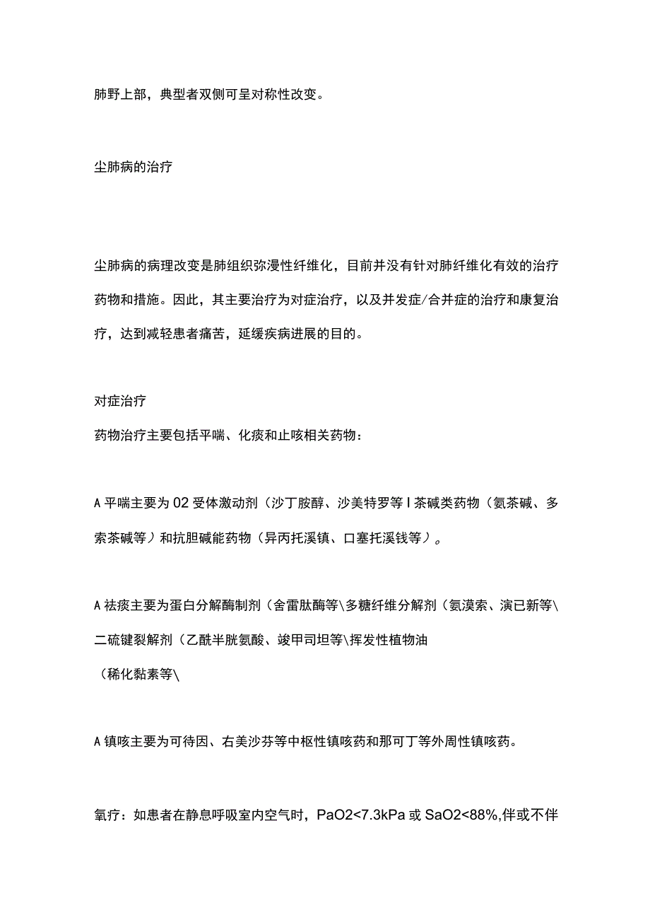 2023尘肺病的治疗.docx_第2页