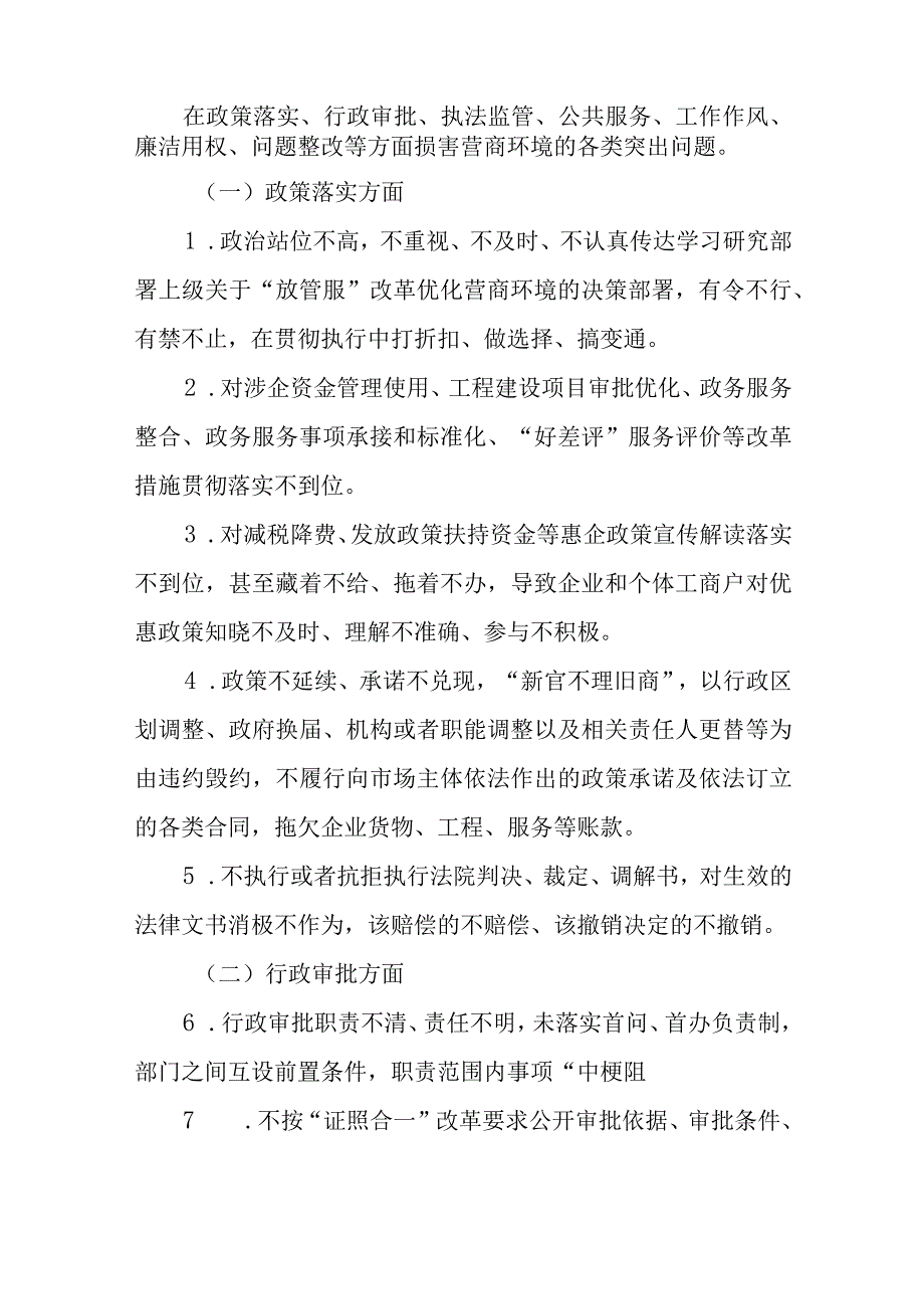 XX县交通运输局关于开展损害营商环境突出问题专项整治自查自纠工作方案.docx_第2页