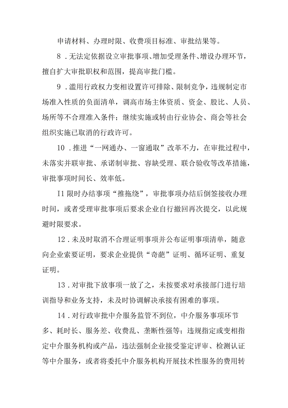 XX县交通运输局关于开展损害营商环境突出问题专项整治自查自纠工作方案.docx_第3页