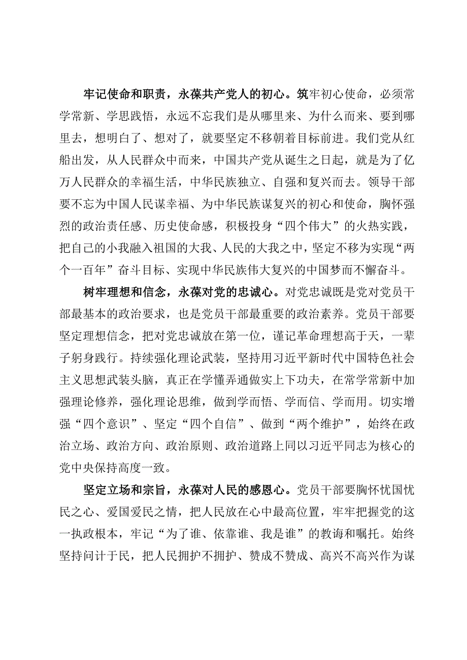 2023主题教育党性大讨论研讨发言心得体会8篇.docx_第2页