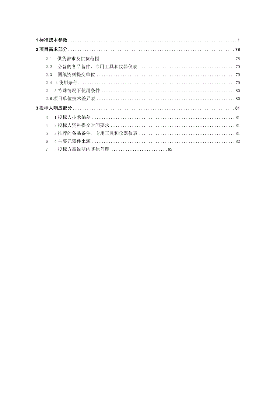 01南方电网设备技术规范书110kV交流输电线路金具专用部分征求意见稿.docx_第2页