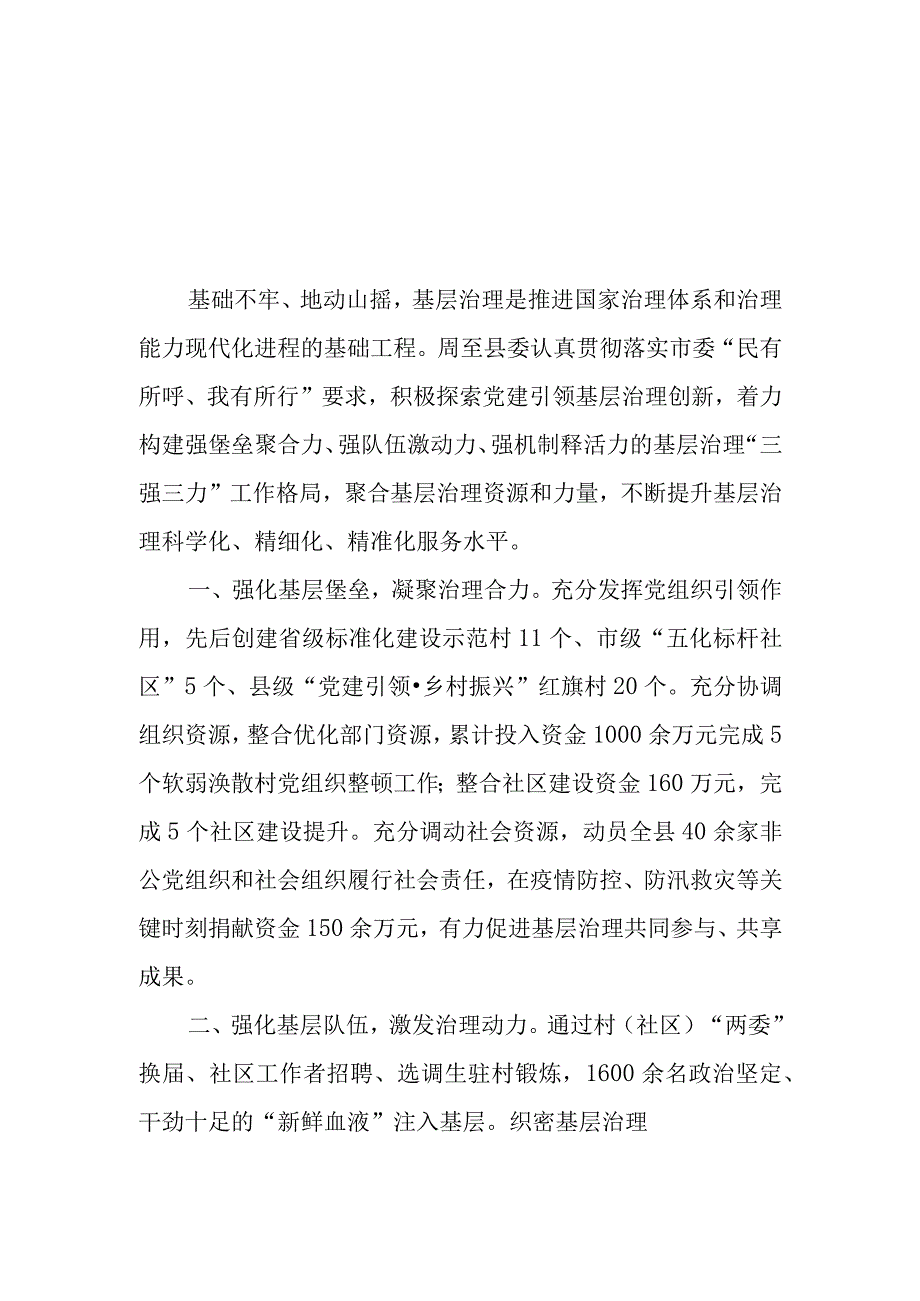 10篇2023抓党建促基层治理能力提升工作交流心得体会发言材料抓党建促基层治理能力提升专项行动培训学习心得体会研讨发言材料.docx_第1页