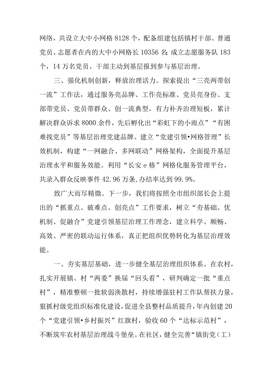 10篇2023抓党建促基层治理能力提升工作交流心得体会发言材料抓党建促基层治理能力提升专项行动培训学习心得体会研讨发言材料.docx_第2页