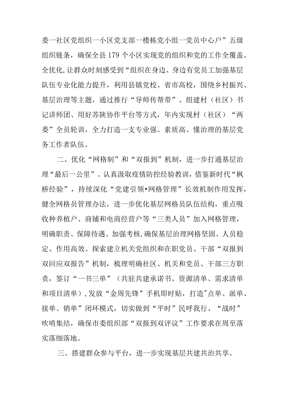 10篇2023抓党建促基层治理能力提升工作交流心得体会发言材料抓党建促基层治理能力提升专项行动培训学习心得体会研讨发言材料.docx_第3页