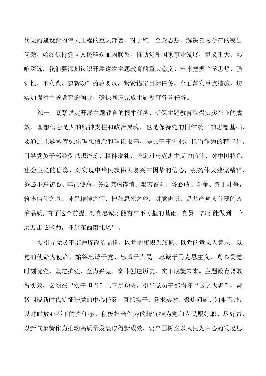 2023年主题教育集中学习研讨主持词.docx_第2页