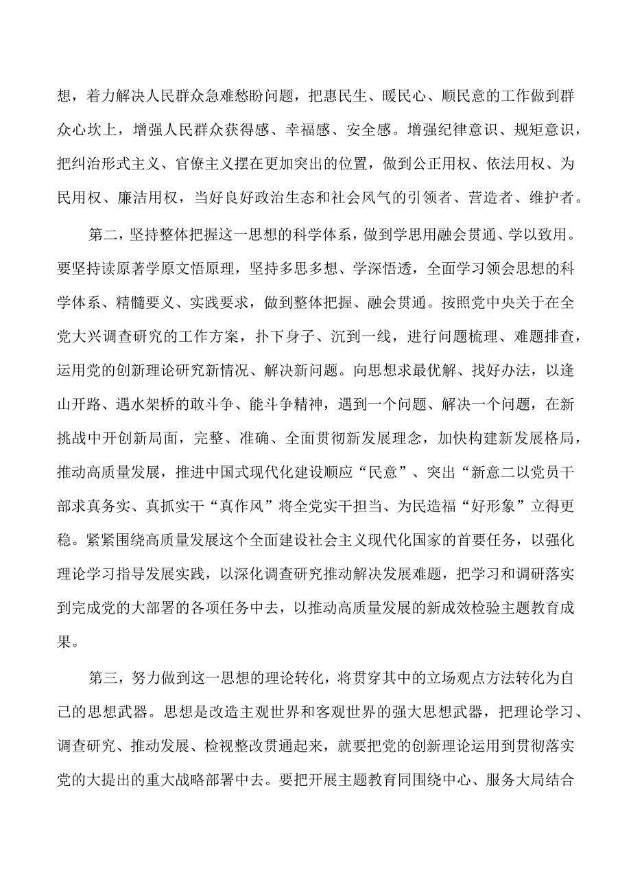 2023年主题教育集中学习研讨主持词.docx_第3页