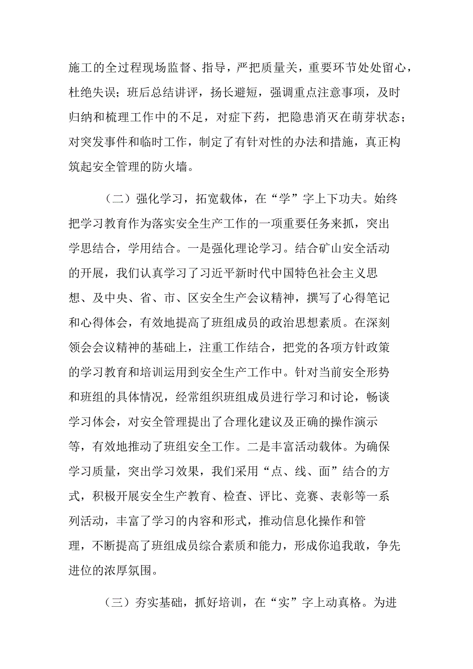 2023年上半年某矿山班组安全生产工作总结.docx_第2页