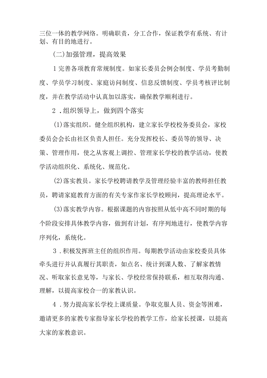 2023年街道社区家庭教育指导服务站点建设方案 汇编4份.docx_第2页