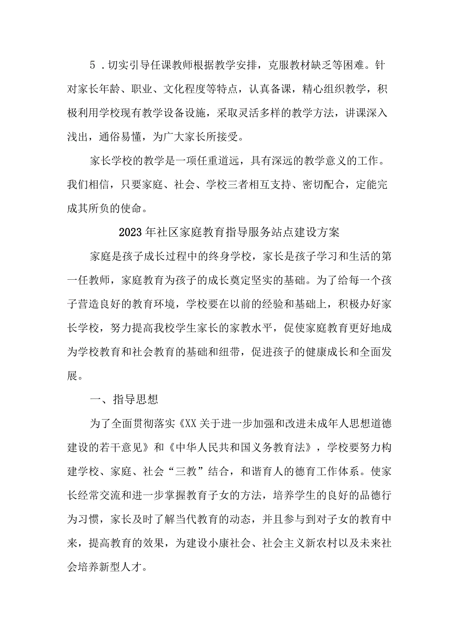 2023年街道社区家庭教育指导服务站点建设方案 汇编4份.docx_第3页