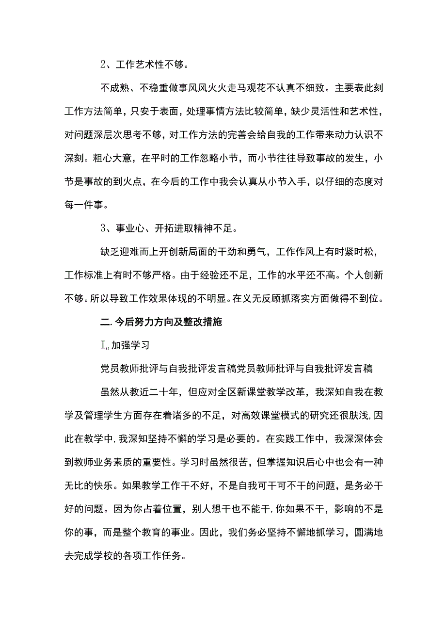 2023年党员批评与自我批评发言稿6篇.docx_第3页