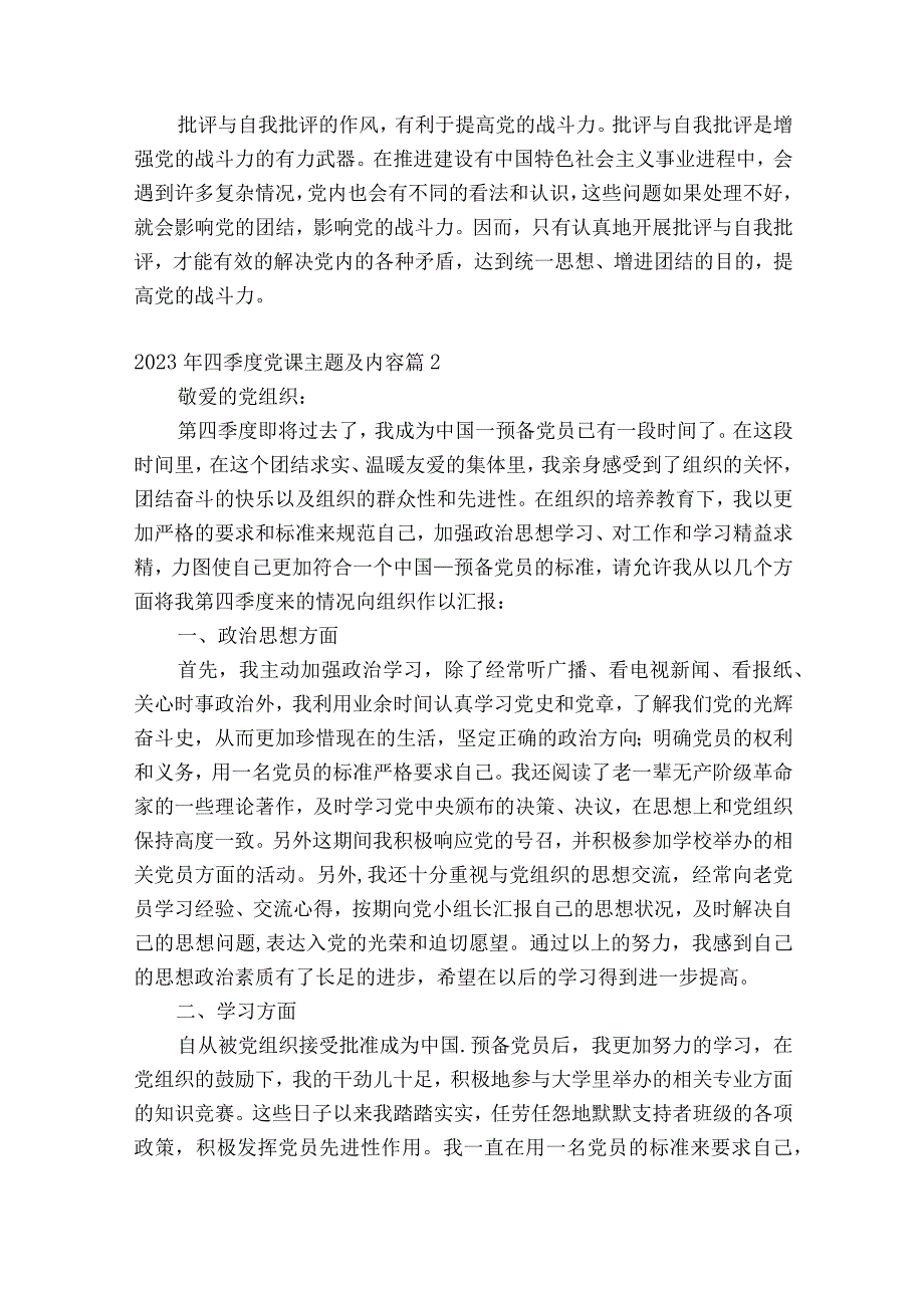 2023年四季度党课主题及内容十一篇.docx_第3页