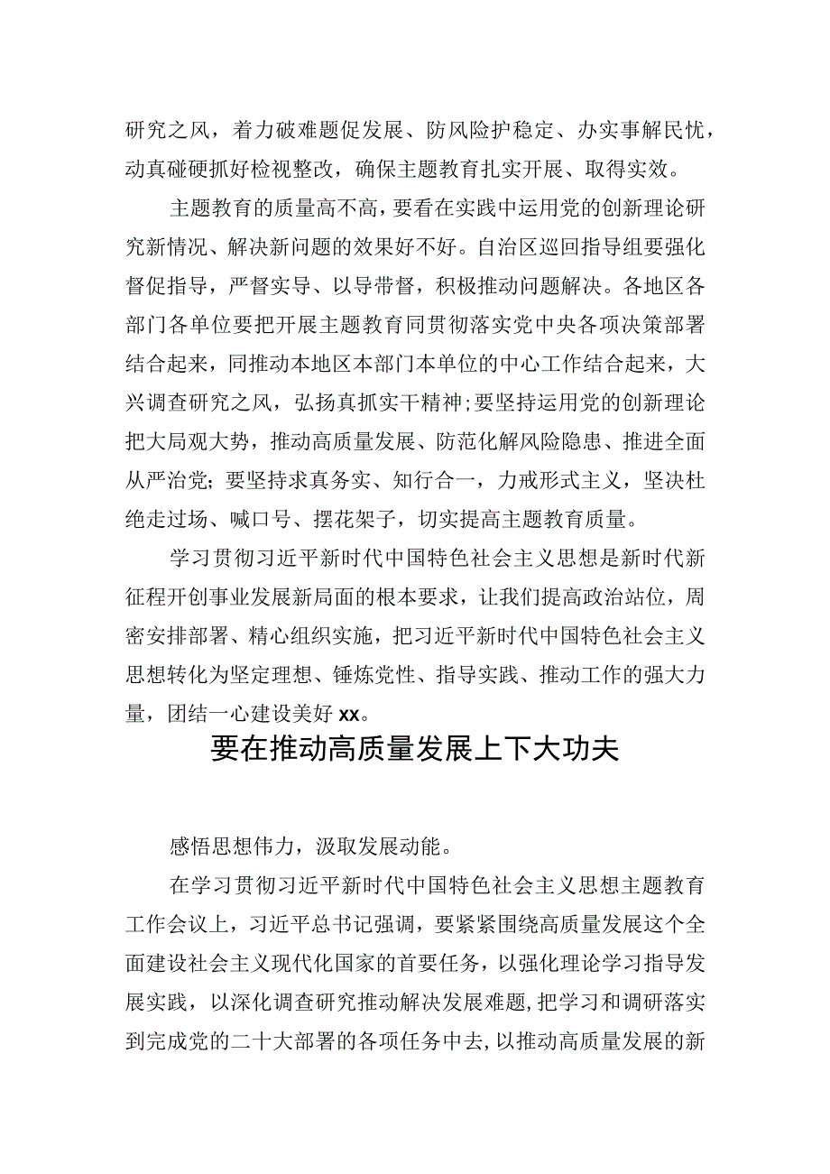 2023主题·教育研讨交流发言：压紧压实责任确保教育质量.docx_第2页