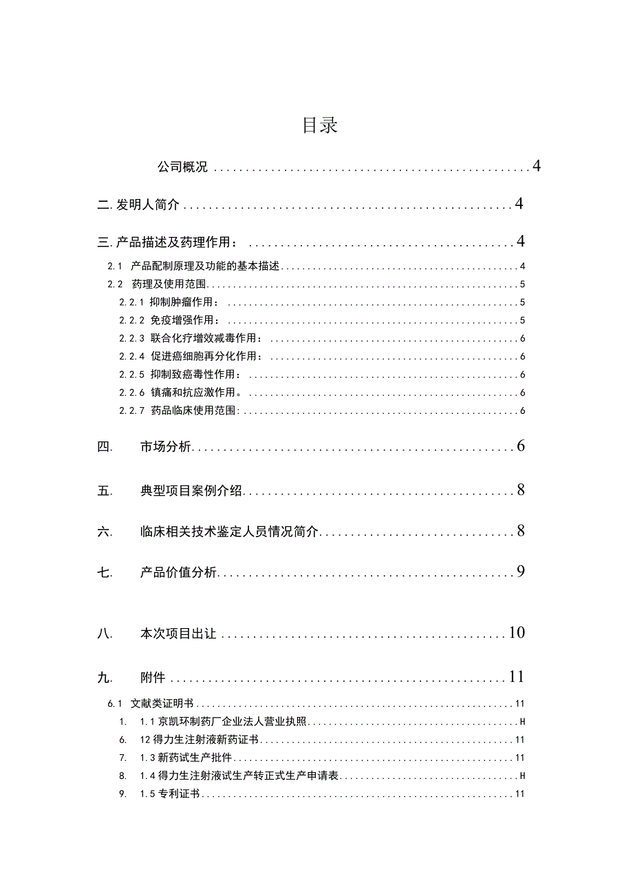 2023年整理北京凯环融资计划书_001.docx_第2页