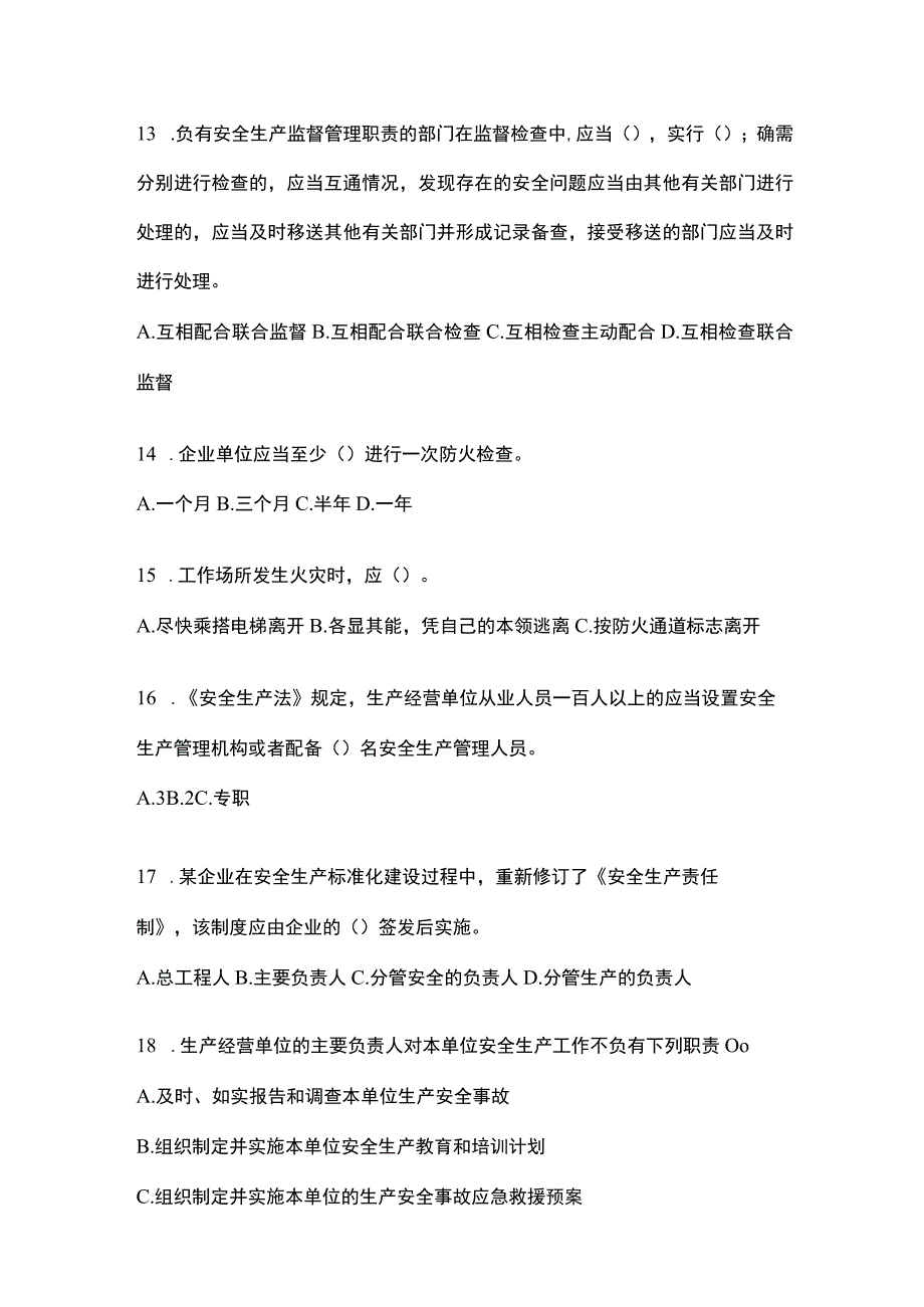 2023年全国安全生产月知识模拟测试含参考答案.docx_第3页