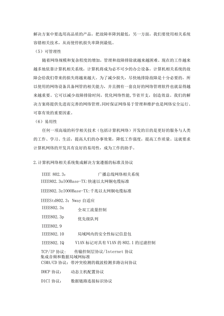 2023年整理北京经济技术开发网络方案.docx_第2页