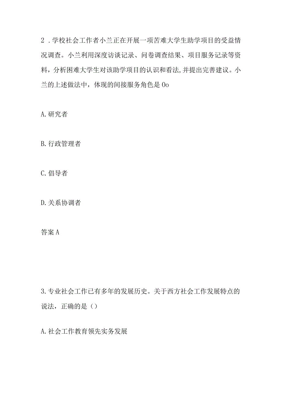 2023年社区工作者网络知识题库及答案.docx_第2页