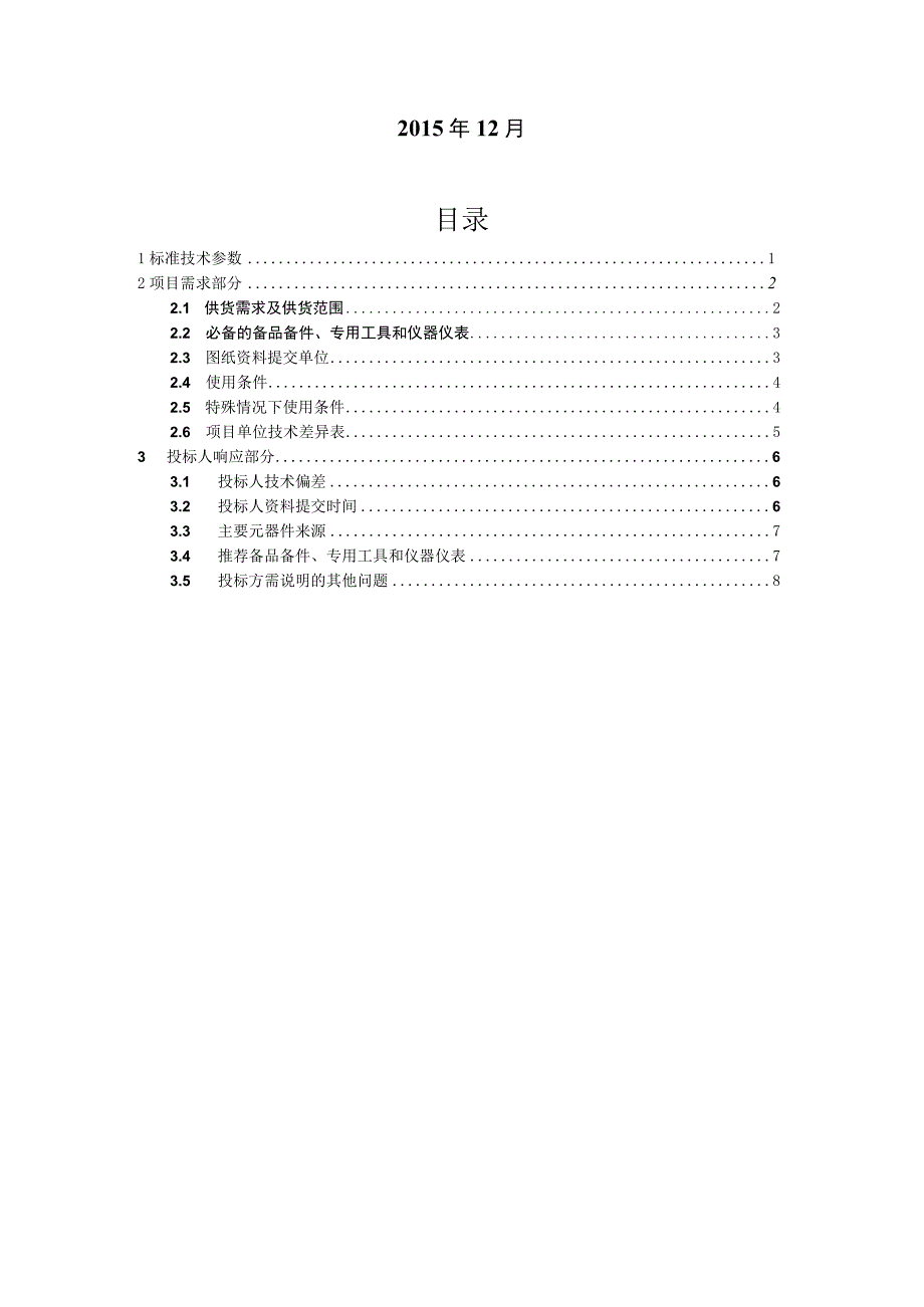 1水平折叠复合支架标准技术标书专用部分.docx_第2页