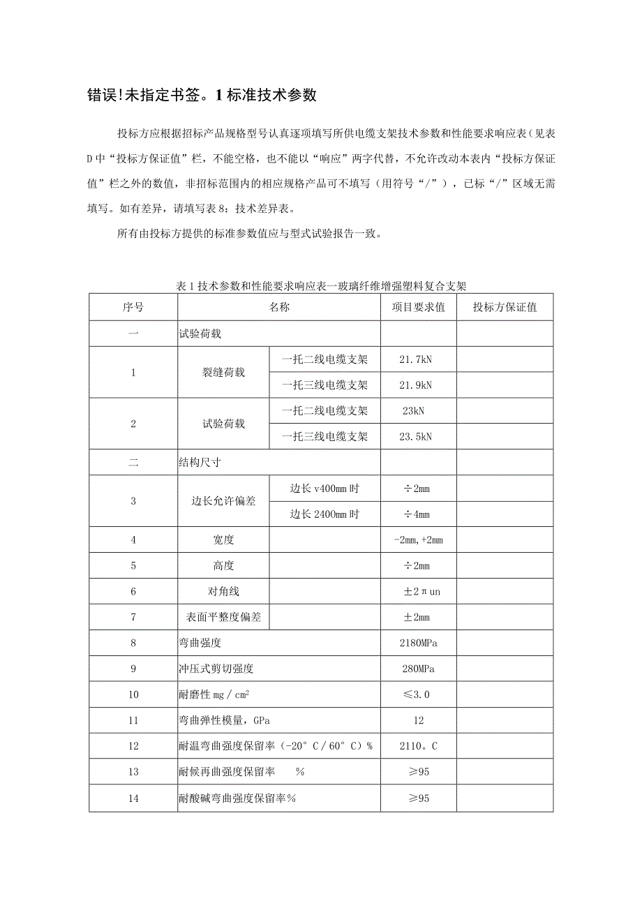 1水平折叠复合支架标准技术标书专用部分.docx_第3页