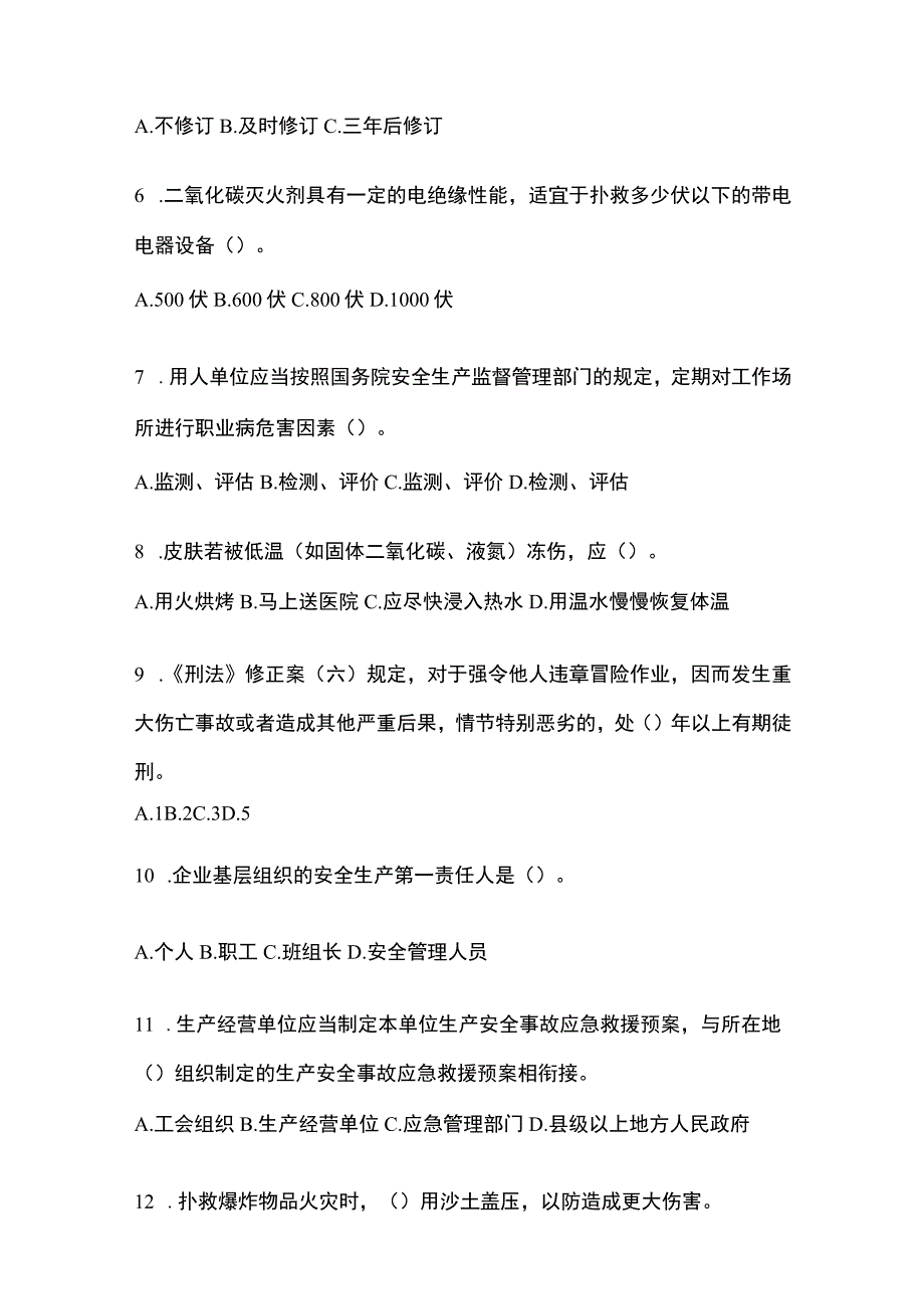 2023年全国安全生产月知识模拟测试及答案.docx_第2页