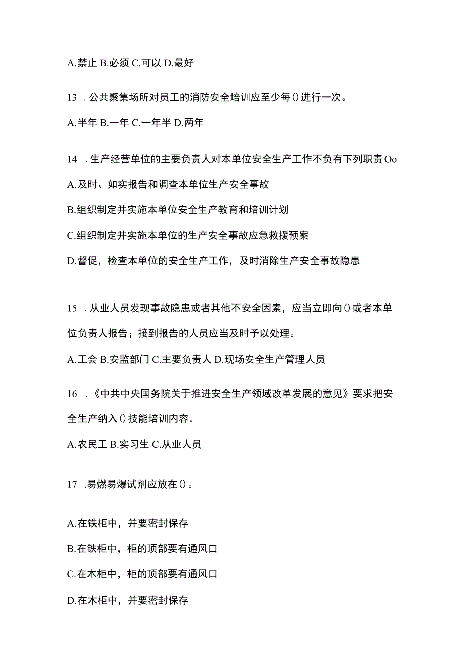 2023年全国安全生产月知识模拟测试及答案.docx_第3页