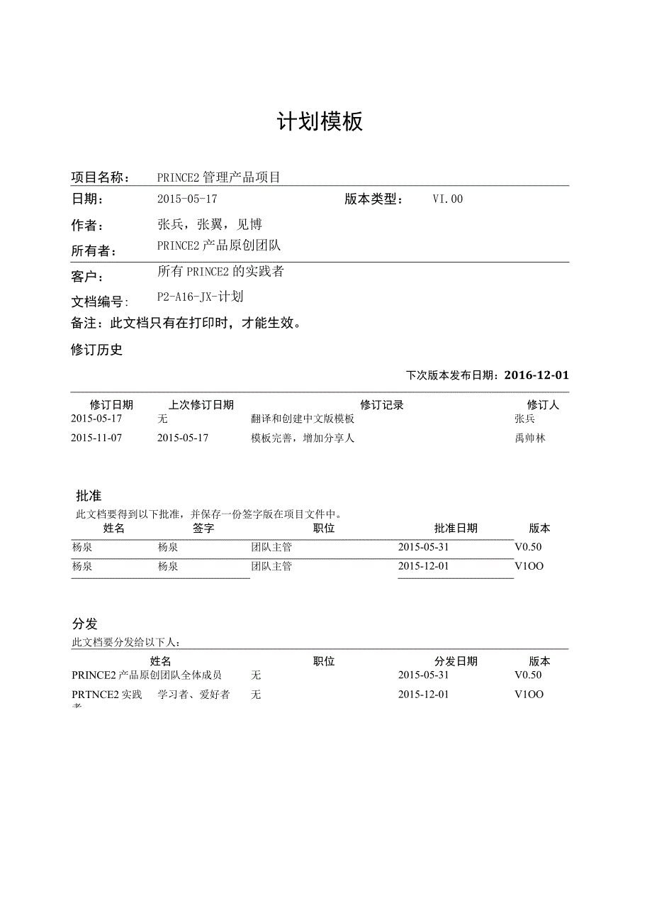 prince2项目管理模板计划V100.docx_第1页