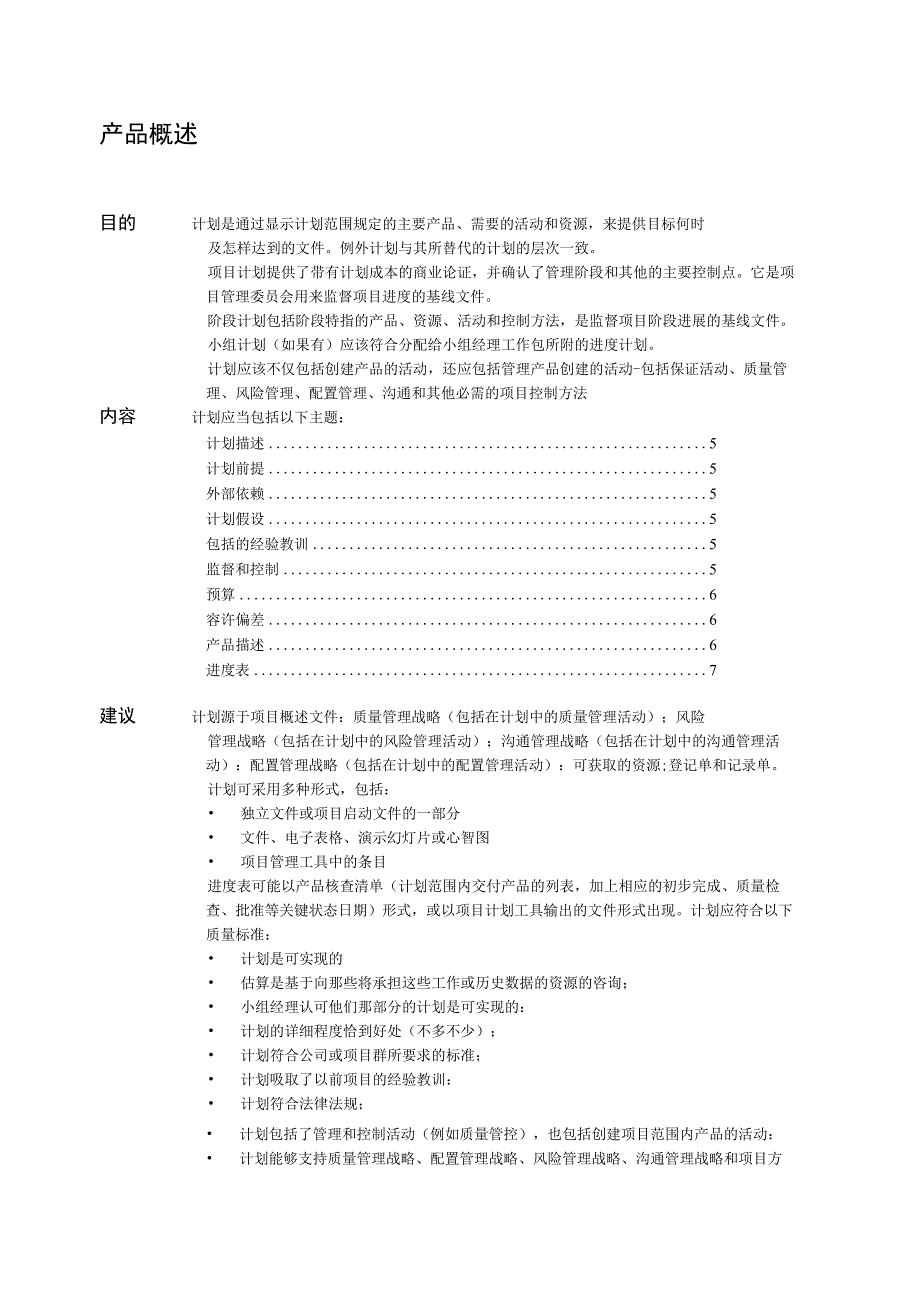 prince2项目管理模板计划V100.docx_第2页