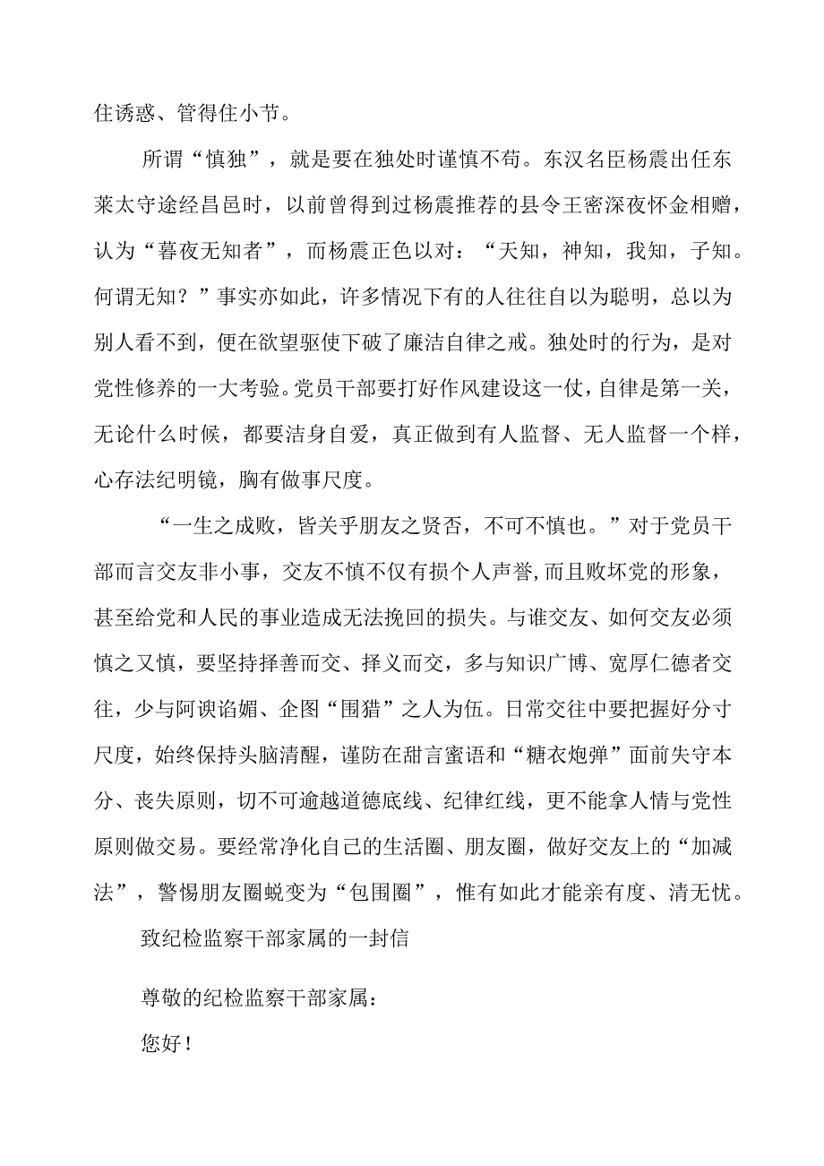 2023年党员干部学习廉洁自律心得体会.docx_第2页