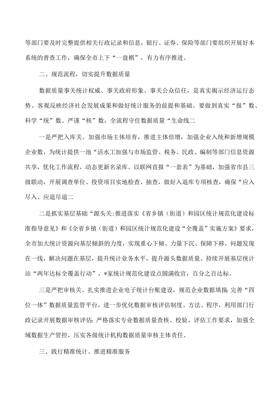 2023年统计计划要点.docx_第2页