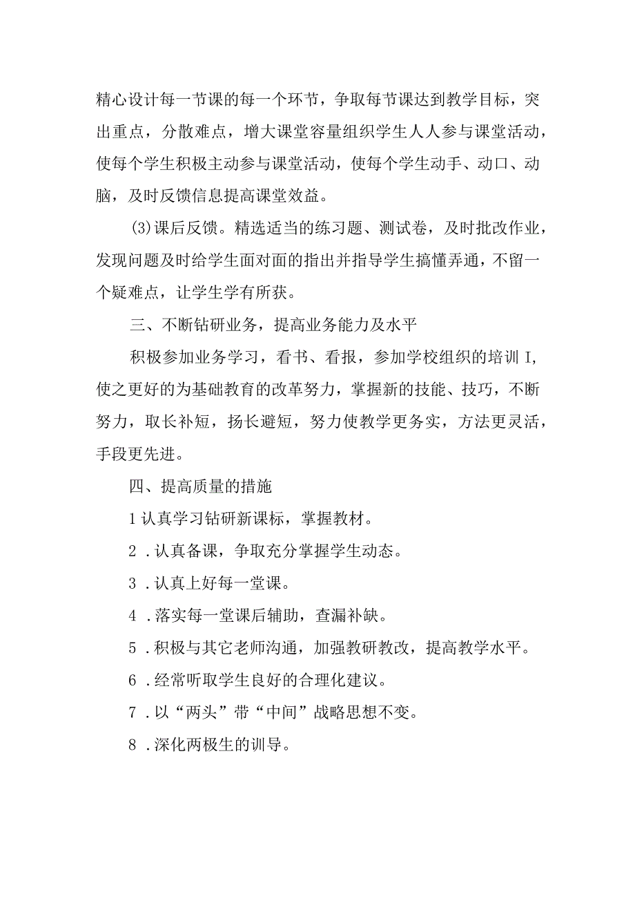 2023年教师教学工作计划初中精简.docx_第2页