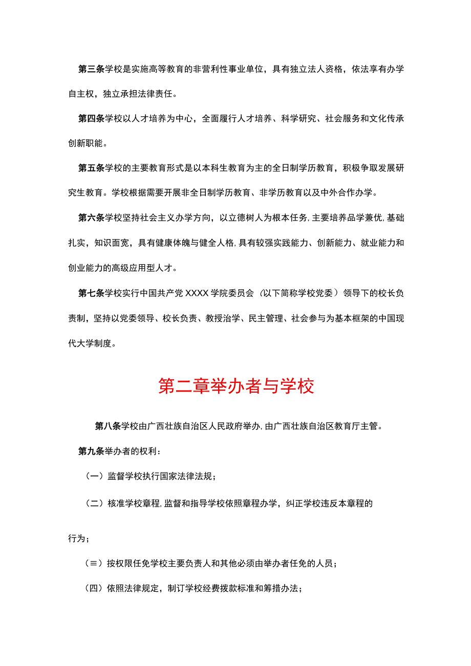 2023年XX范学院章程.docx_第2页