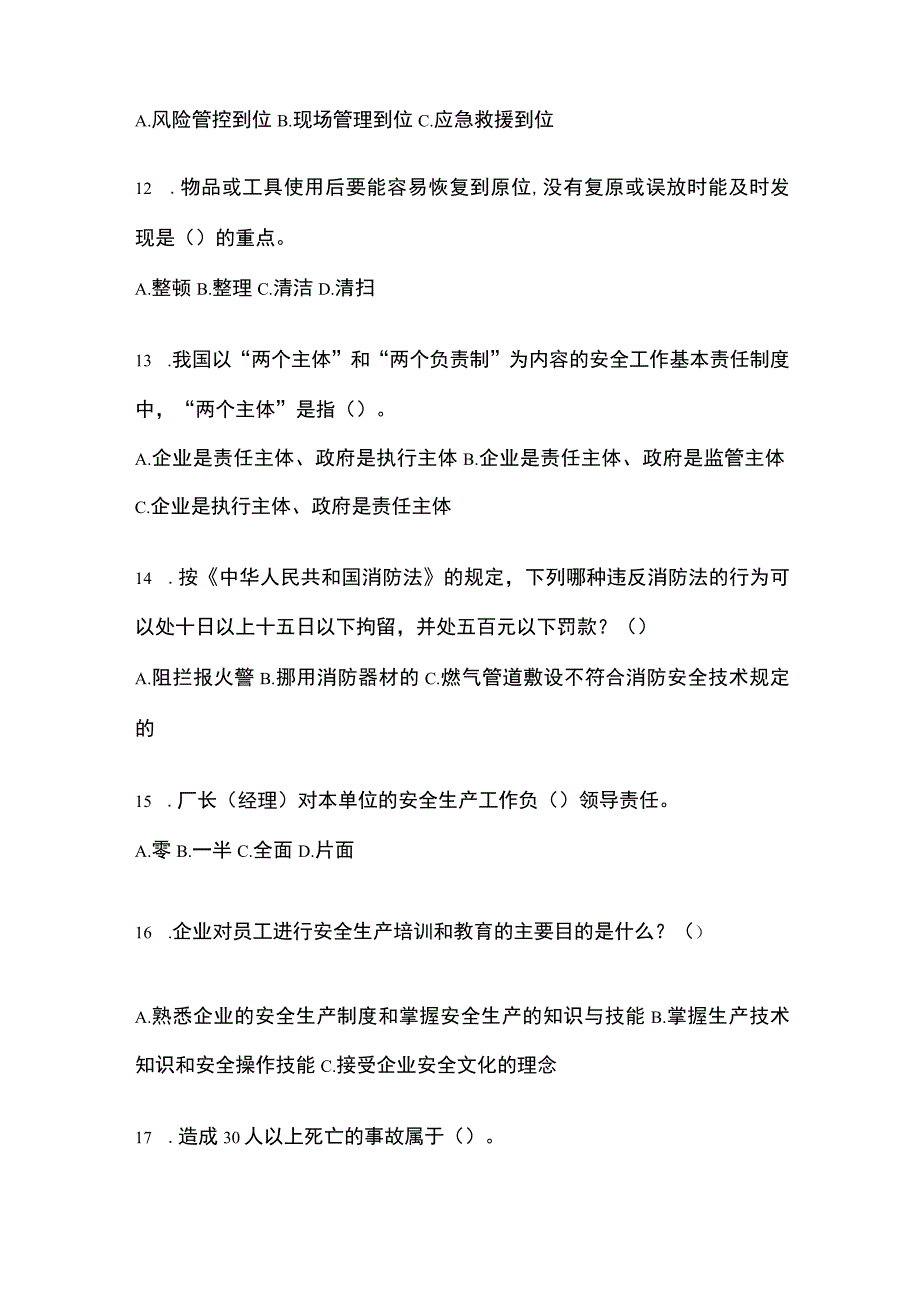 2023年全国安全生产月知识考试试题附答案_001.docx_第3页