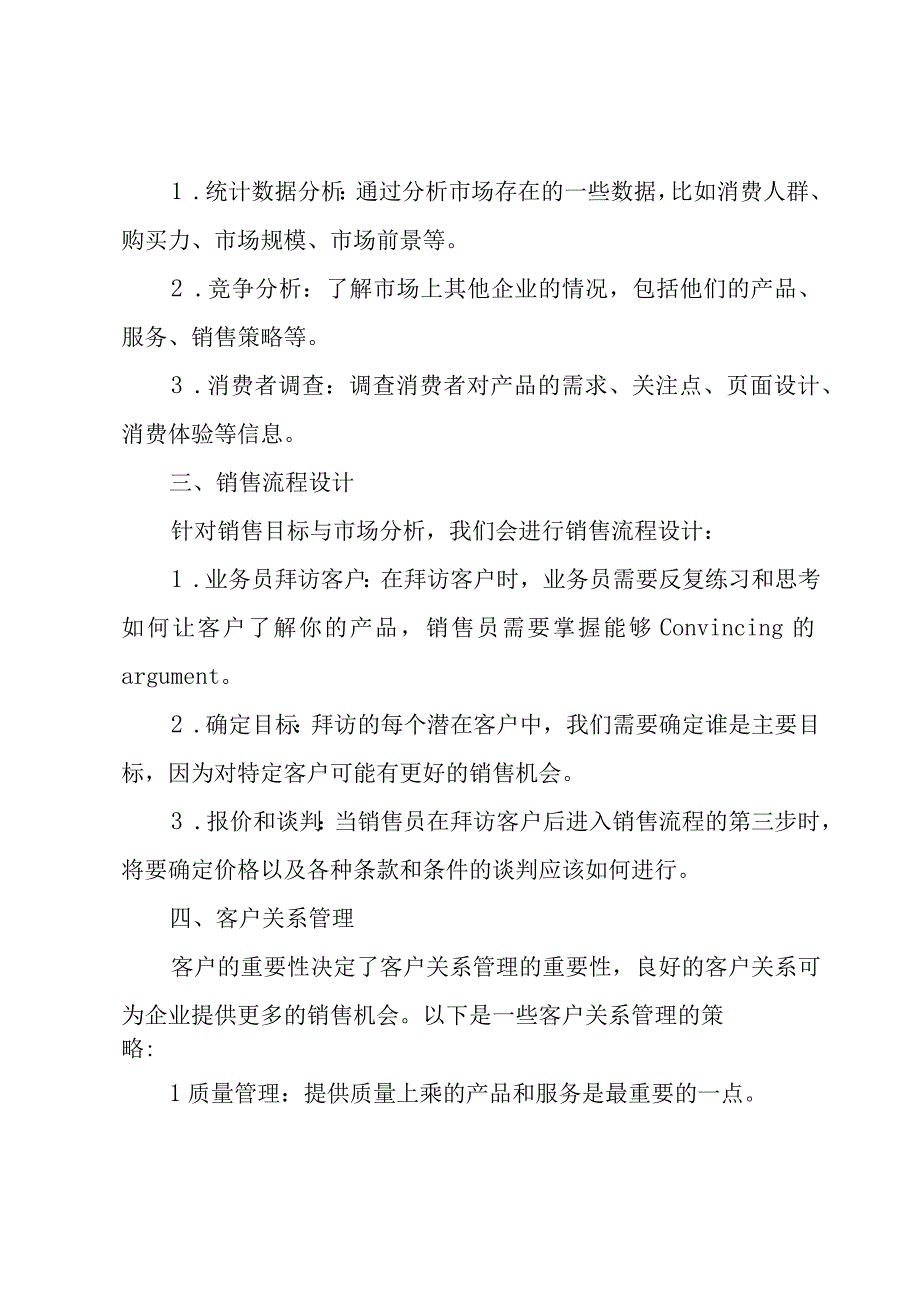 2023电话销售工作计划.docx_第2页