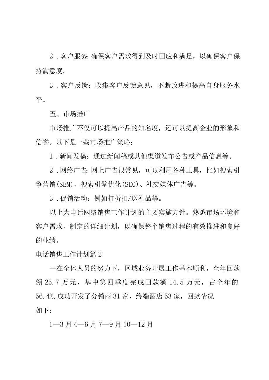 2023电话销售工作计划.docx_第3页