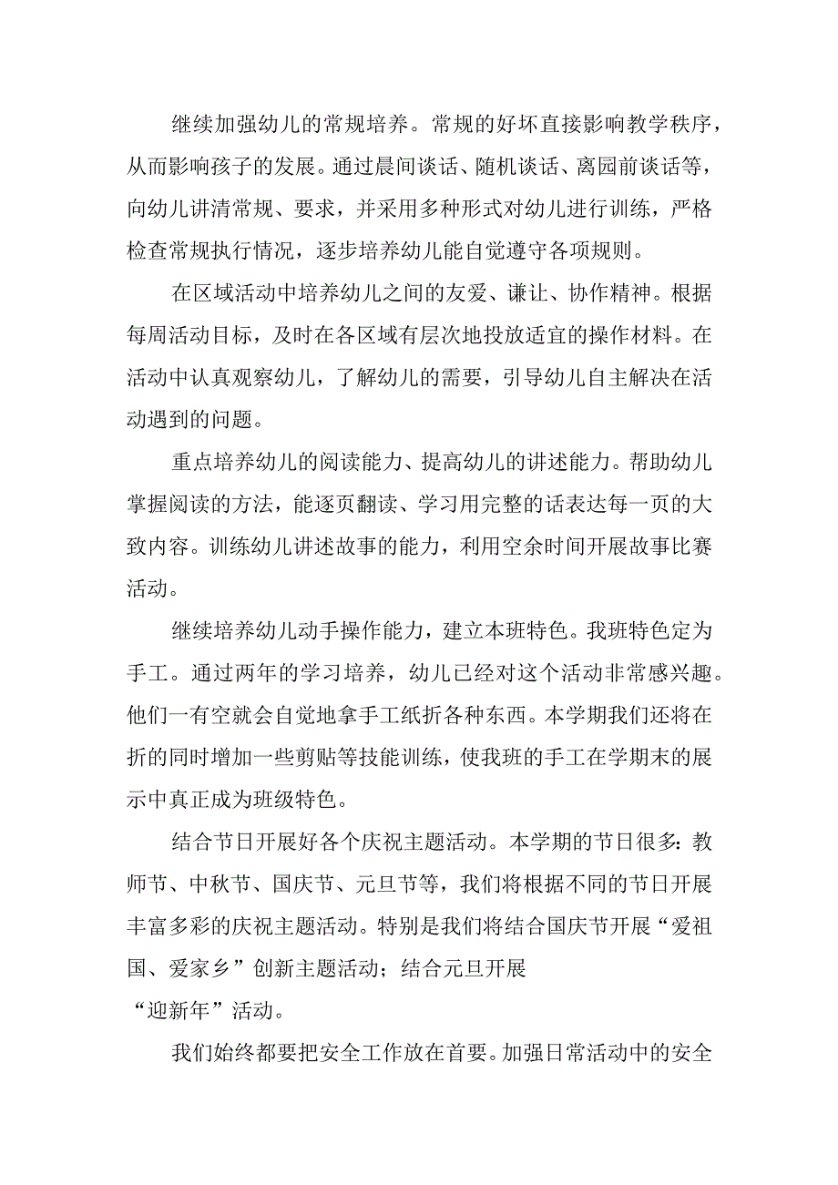 2023年托班班级管理工作计划.docx_第3页