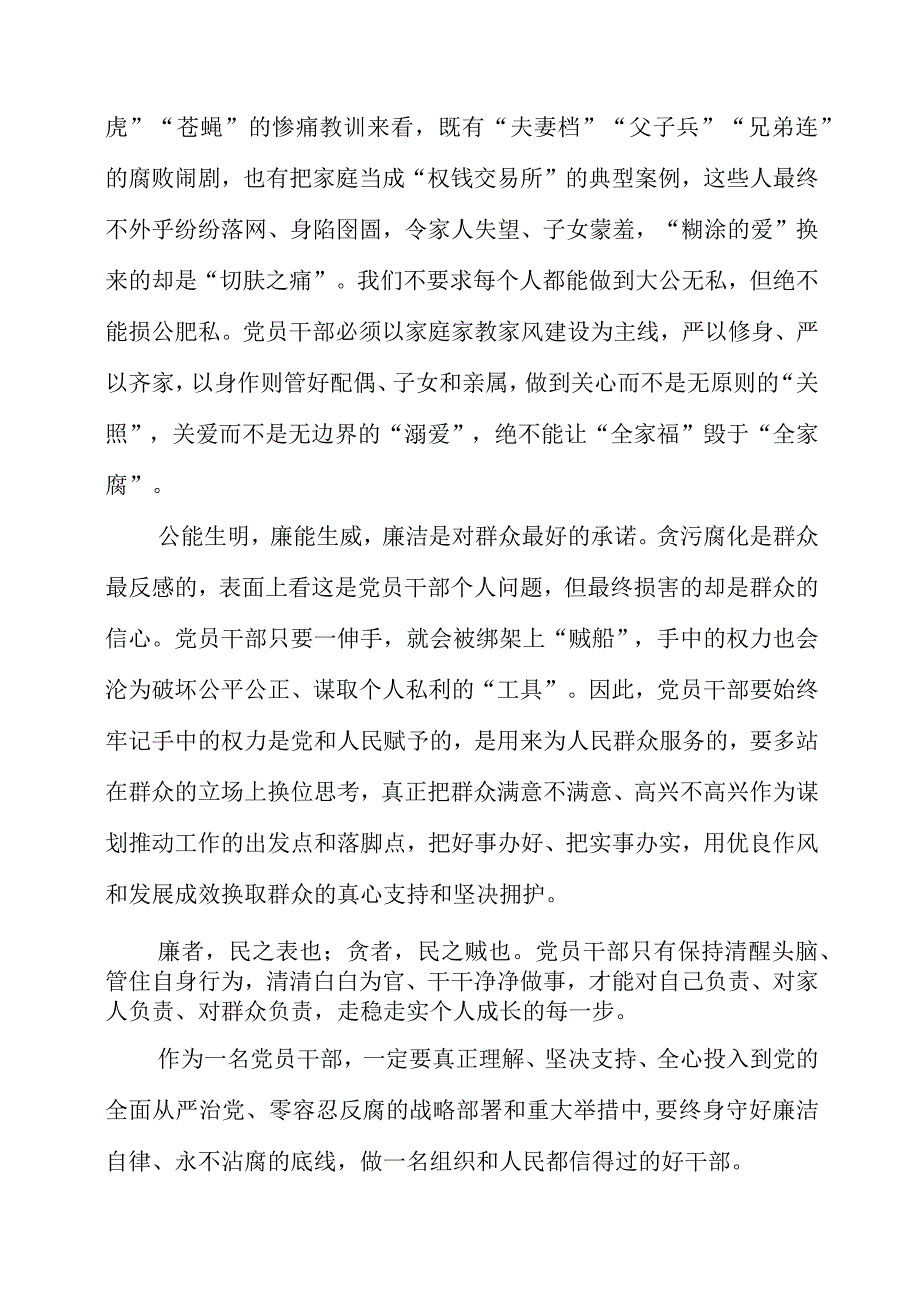 2023年《给年轻干部的21封信》读后感感悟.docx_第2页