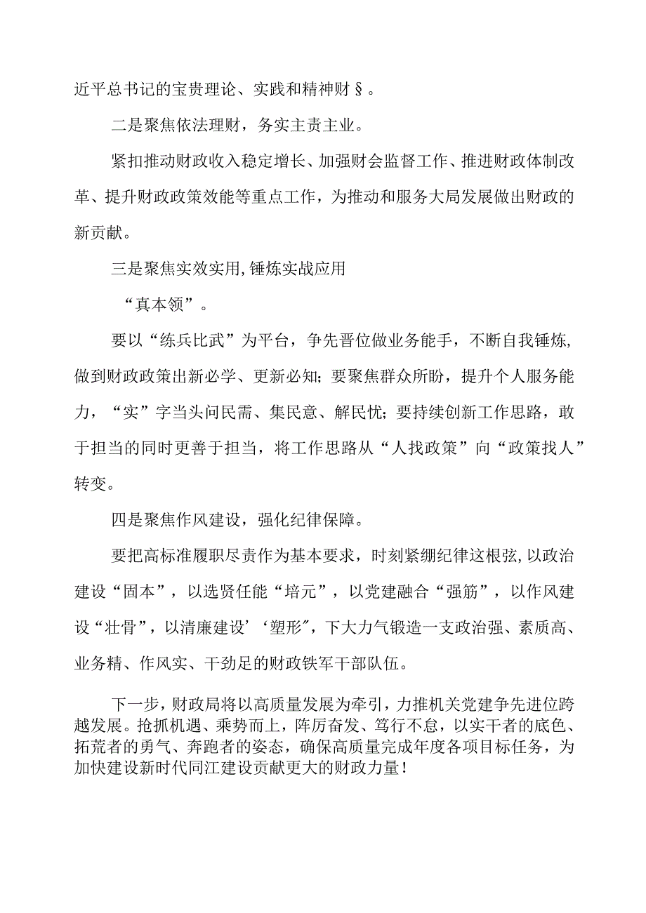 2023年第一议题专题学习会工作要求.docx_第2页