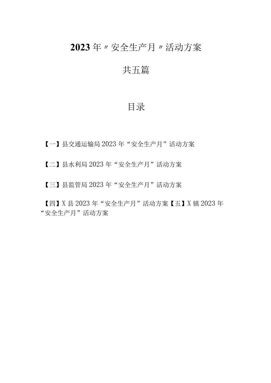 2023年安全生产月活动方案5篇.docx_第1页