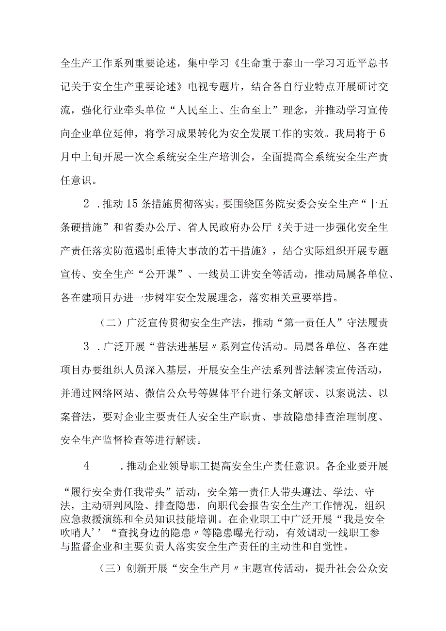 2023年安全生产月活动方案5篇.docx_第3页