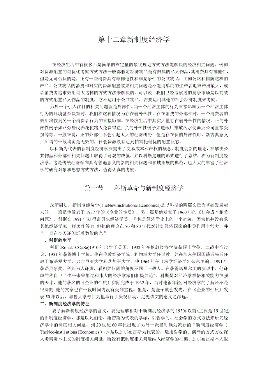 2023年整理北大微观经济学chapter.docx_第1页