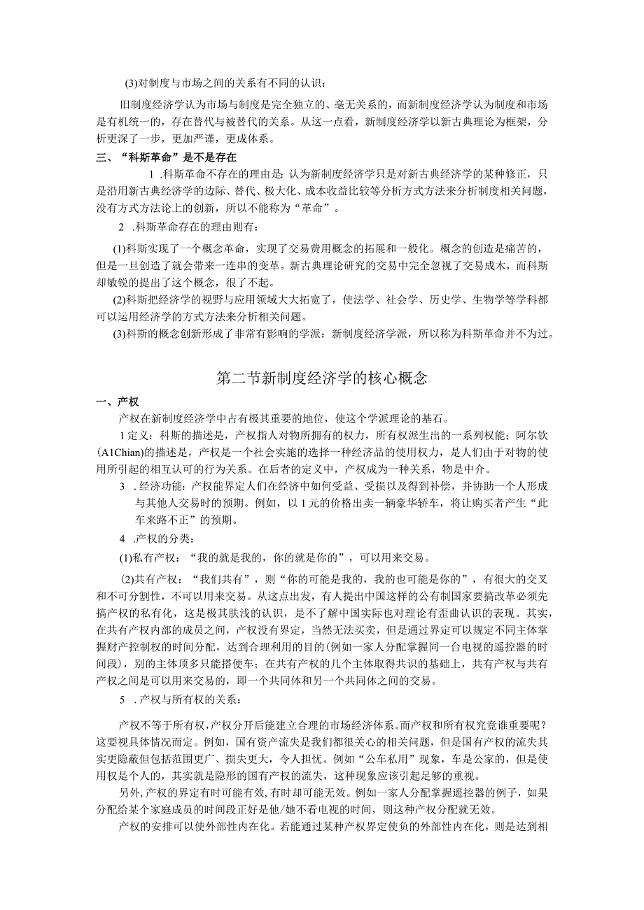 2023年整理北大微观经济学chapter.docx_第3页