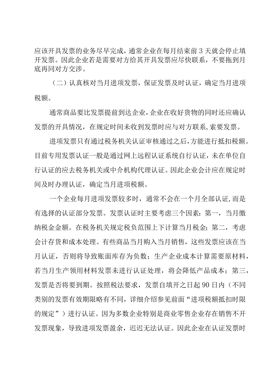 2023会计月度工作总结.docx_第2页