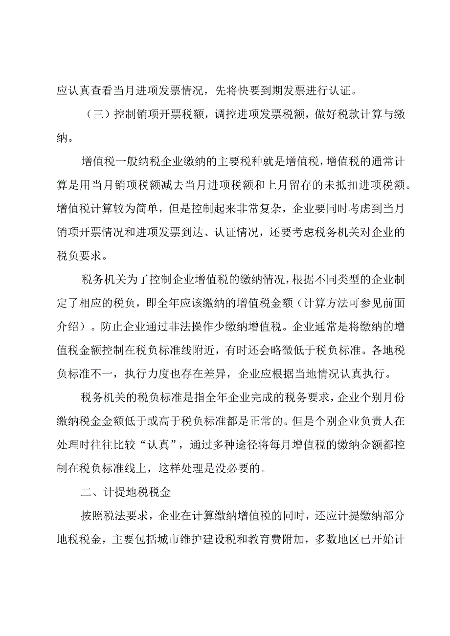 2023会计月度工作总结.docx_第3页