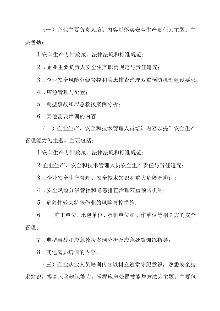 2023年企业安全生产大培训大教育工作方案情况跟踪表讲话.docx_第2页