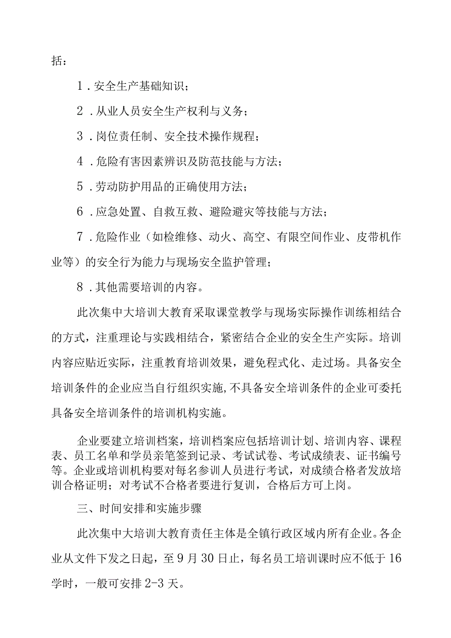 2023年企业安全生产大培训大教育工作方案情况跟踪表讲话.docx_第3页