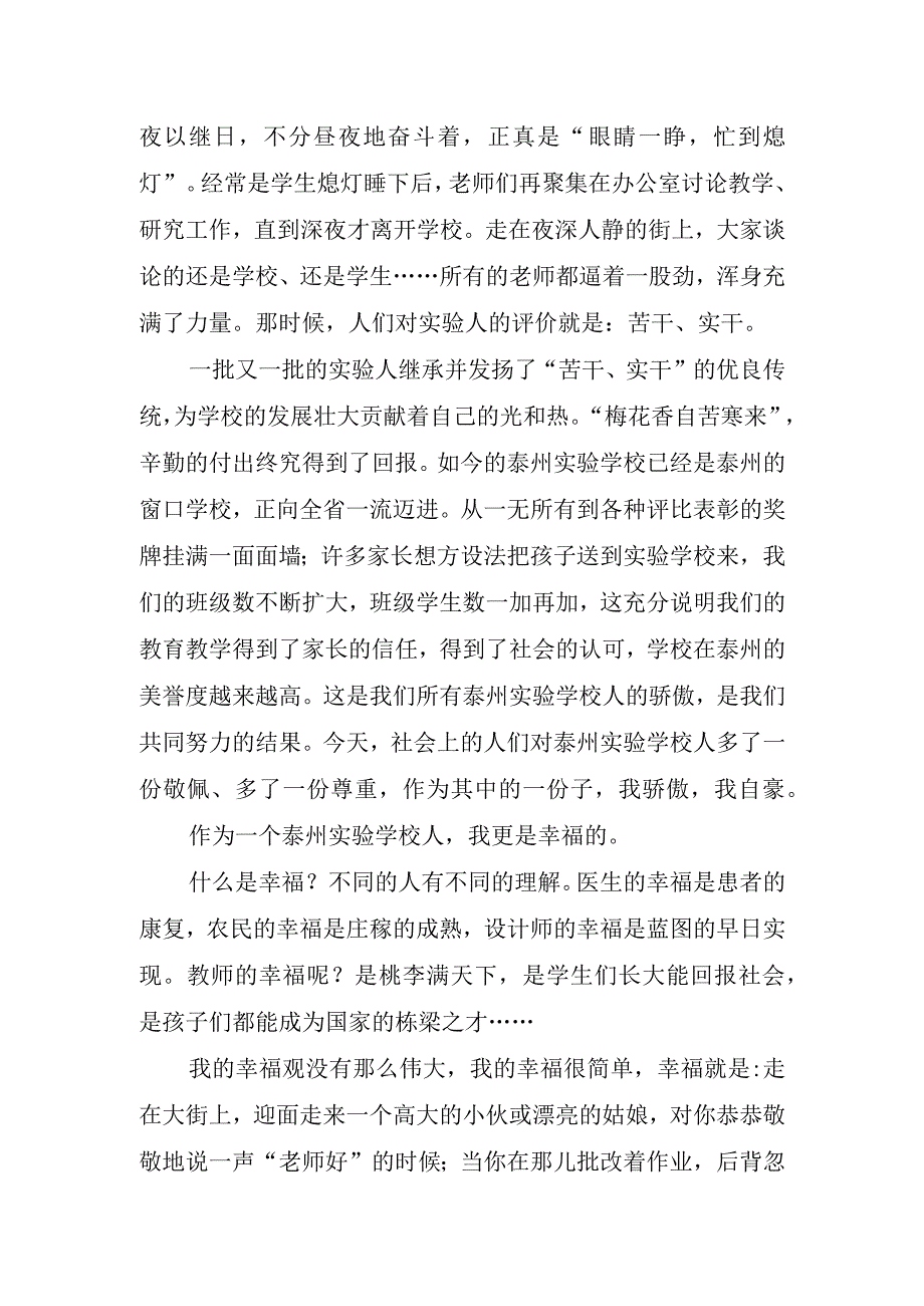 2023年教师节老师演讲稿精简.docx_第2页