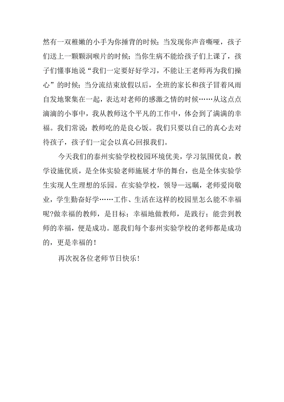 2023年教师节老师演讲稿精简.docx_第3页